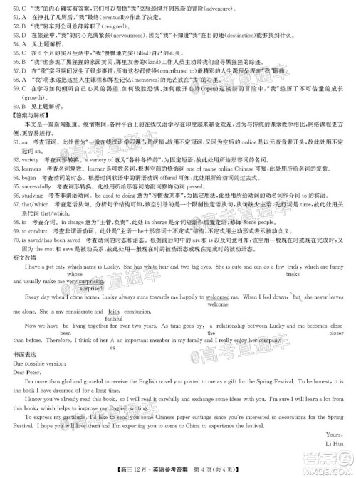 2021届九师联盟高三教学质量监测12月联考英语试题及答案 2021届九师联盟高三教学质量监测12月联考英语试题及答案
