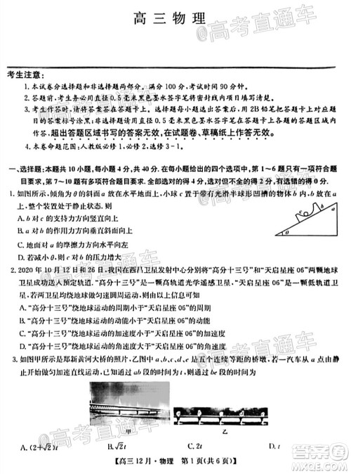 2021届九师联盟高三教学质量监测12月联考物理试题及答案