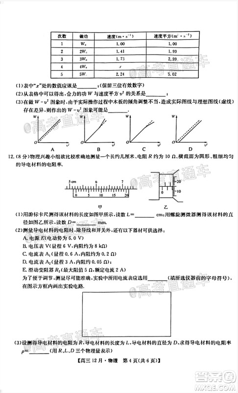 2021届九师联盟高三教学质量监测12月联考物理试题及答案