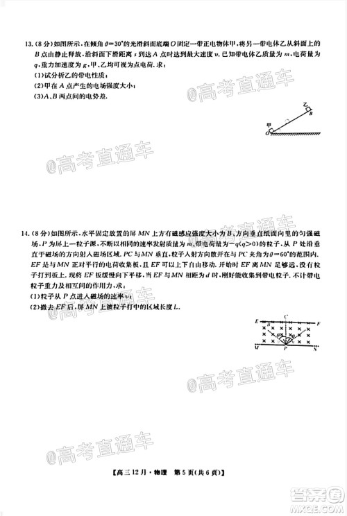 2021届九师联盟高三教学质量监测12月联考物理试题及答案