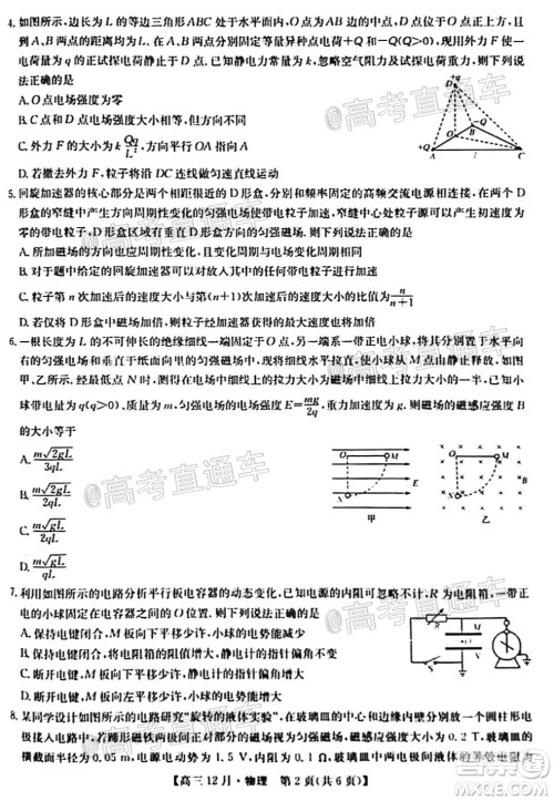2021届九师联盟高三教学质量监测12月联考物理试题及答案 2021届九师联盟高三教学质量监测12月联考物理试题及答案