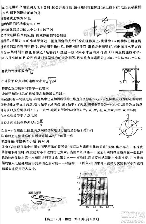 2021届九师联盟高三教学质量监测12月联考物理试题及答案 2021届九师联盟高三教学质量监测12月联考物理试题及答案
