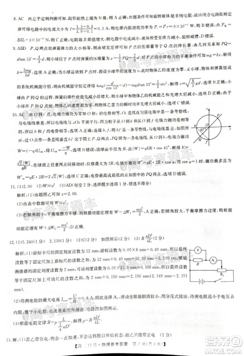 2021届九师联盟高三教学质量监测12月联考物理试题及答案