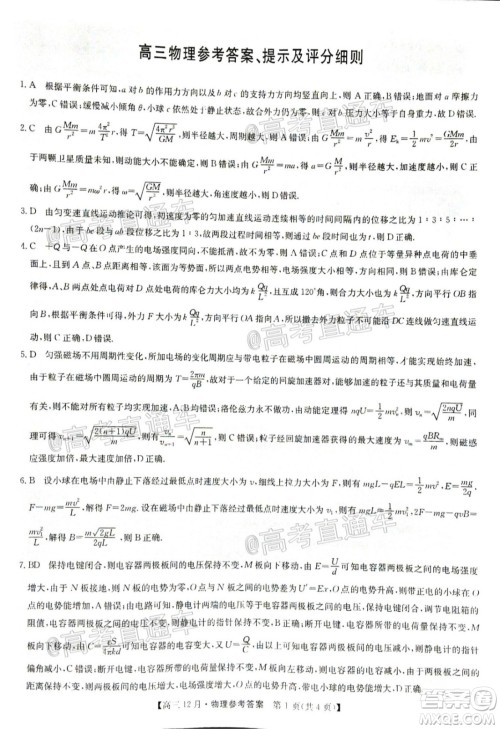 2021届九师联盟高三教学质量监测12月联考物理试题及答案 2021届九师联盟高三教学质量监测12月联考物理试题及答案