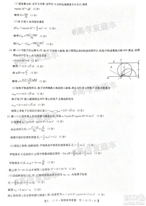 2021届九师联盟高三教学质量监测12月联考物理试题及答案