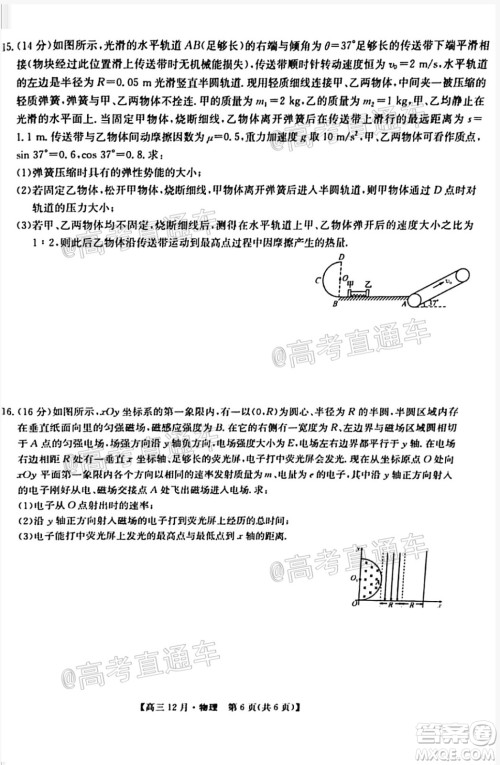 2021届九师联盟高三教学质量监测12月联考物理试题及答案 2021届九师联盟高三教学质量监测12月联考物理试题及答案