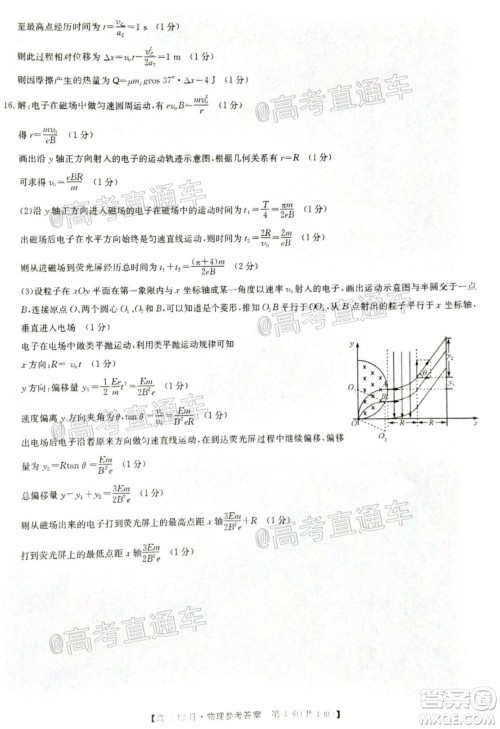 2021届九师联盟高三教学质量监测12月联考物理试题及答案 2021届九师联盟高三教学质量监测12月联考物理试题及答案