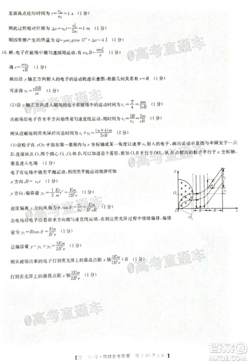 2021届九师联盟高三教学质量监测12月联考物理试题及答案