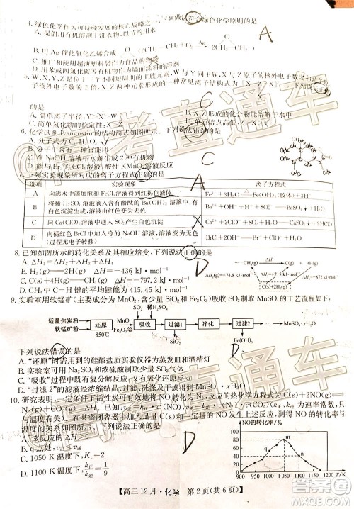 2021届九师联盟高三教学质量监测12月联考化学试题及答案 2021届九师联盟高三教学质量监测12月联考化学试题及答案