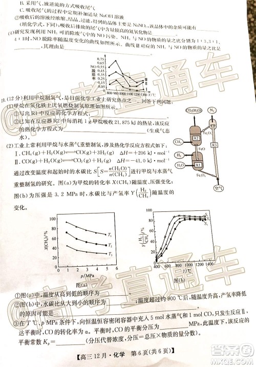 2021届九师联盟高三教学质量监测12月联考化学试题及答案 2021届九师联盟高三教学质量监测12月联考化学试题及答案