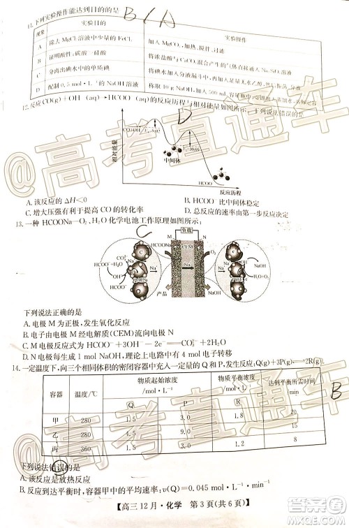2021届九师联盟高三教学质量监测12月联考化学试题及答案 2021届九师联盟高三教学质量监测12月联考化学试题及答案