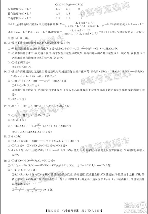 2021届九师联盟高三教学质量监测12月联考化学试题及答案 2021届九师联盟高三教学质量监测12月联考化学试题及答案