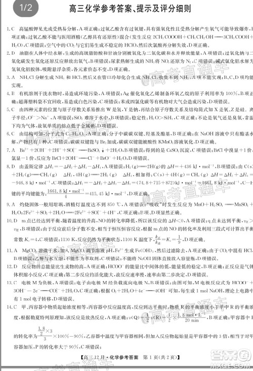 2021届九师联盟高三教学质量监测12月联考化学试题及答案 2021届九师联盟高三教学质量监测12月联考化学试题及答案