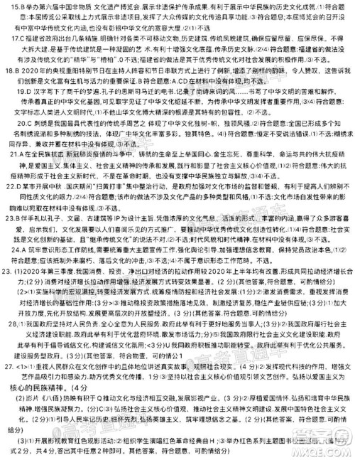 2021届九师联盟高三教学质量监测12月联考政治试题及答案