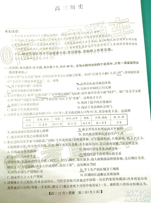 2021届九师联盟高三教学质量监测12月联考历史试题及答案 2021届九师联盟高三教学质量监测12月联考历史试题及答案