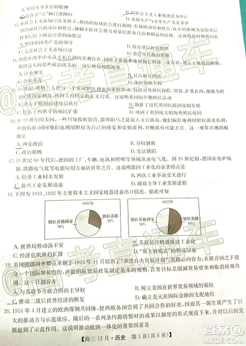 2021届九师联盟高三教学质量监测12月联考历史试题及答案 2021届九师联盟高三教学质量监测12月联考历史试题及答案