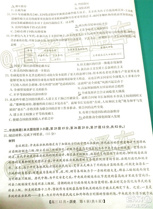 2021届九师联盟高三教学质量监测12月联考历史试题及答案 2021届九师联盟高三教学质量监测12月联考历史试题及答案
