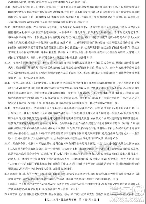 2021届九师联盟高三教学质量监测12月联考历史试题及答案 2021届九师联盟高三教学质量监测12月联考历史试题及答案
