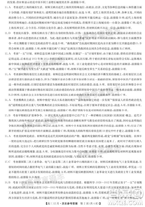 2021届九师联盟高三教学质量监测12月联考历史试题及答案 2021届九师联盟高三教学质量监测12月联考历史试题及答案