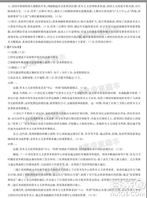 2021届九师联盟高三教学质量监测12月联考历史试题及答案 2021届九师联盟高三教学质量监测12月联考历史试题及答案