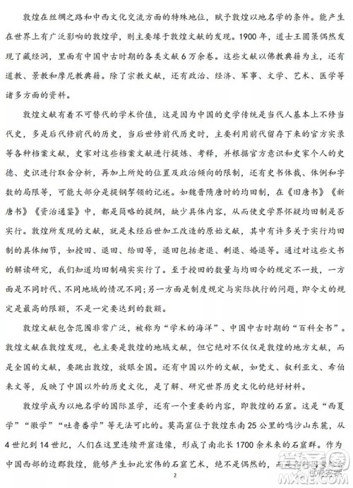 淄博市2020-2021学年高三上学期12月摸底检测语文试题及答案 淄博市2020-2021学年高三上学期12月摸底检测语文试题及答案