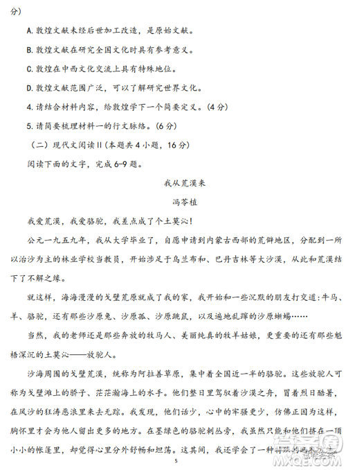 淄博市2020-2021学年高三上学期12月摸底检测语文试题及答案 淄博市2020-2021学年高三上学期12月摸底检测语文试题及答案