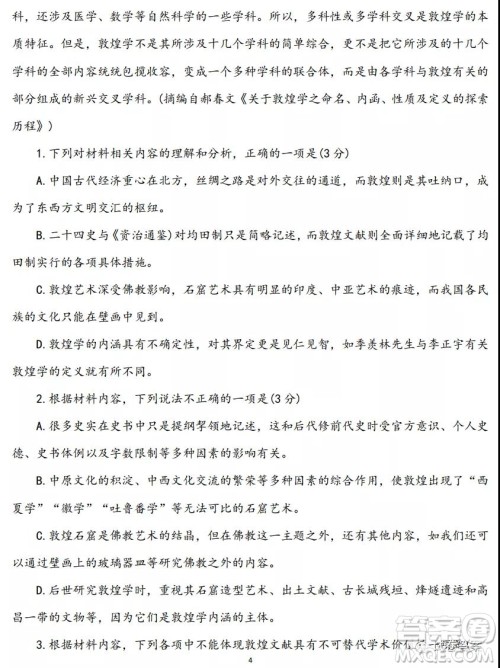 淄博市2020-2021学年高三上学期12月摸底检测语文试题及答案