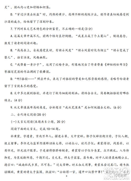 淄博市2020-2021学年高三上学期12月摸底检测语文试题及答案 淄博市2020-2021学年高三上学期12月摸底检测语文试题及答案