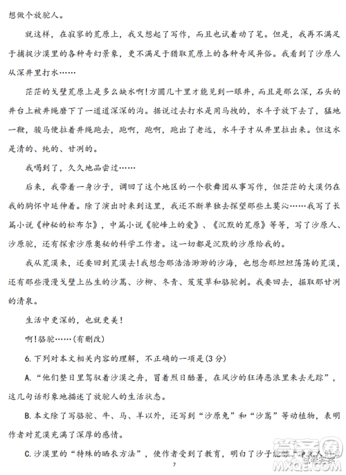 淄博市2020-2021学年高三上学期12月摸底检测语文试题及答案 淄博市2020-2021学年高三上学期12月摸底检测语文试题及答案