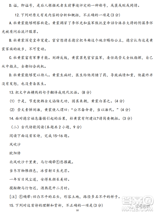 淄博市2020-2021学年高三上学期12月摸底检测语文试题及答案