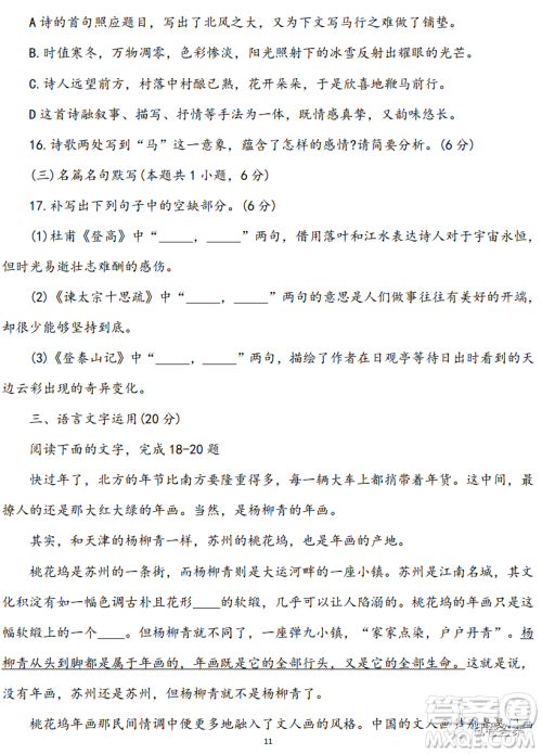 淄博市2020-2021学年高三上学期12月摸底检测语文试题及答案