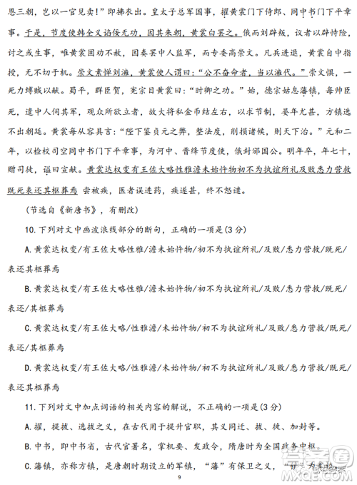 淄博市2020-2021学年高三上学期12月摸底检测语文试题及答案 淄博市2020-2021学年高三上学期12月摸底检测语文试题及答案