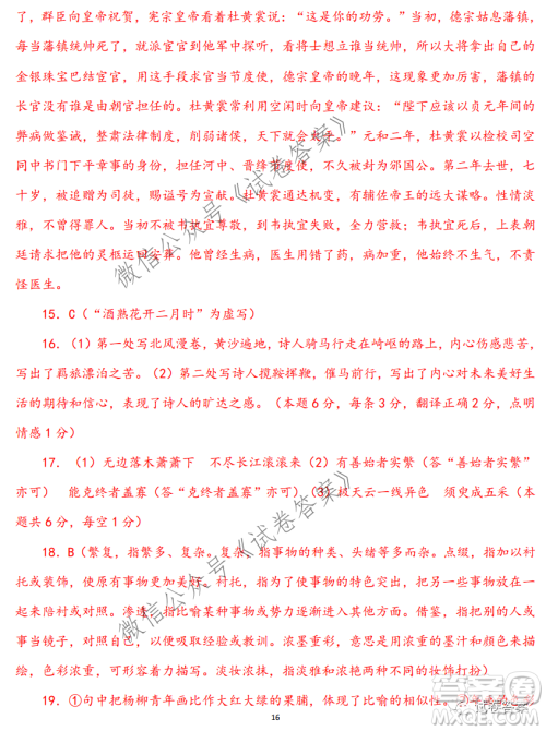 淄博市2020-2021学年高三上学期12月摸底检测语文试题及答案 淄博市2020-2021学年高三上学期12月摸底检测语文试题及答案