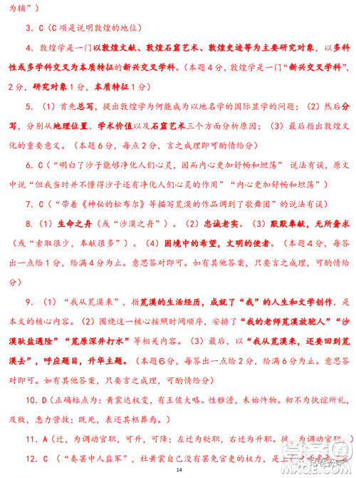 淄博市2020-2021学年高三上学期12月摸底检测语文试题及答案 淄博市2020-2021学年高三上学期12月摸底检测语文试题及答案