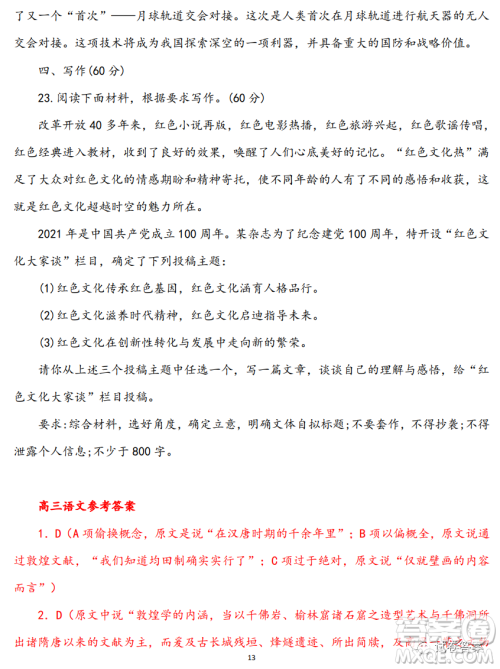淄博市2020-2021学年高三上学期12月摸底检测语文试题及答案 淄博市2020-2021学年高三上学期12月摸底检测语文试题及答案