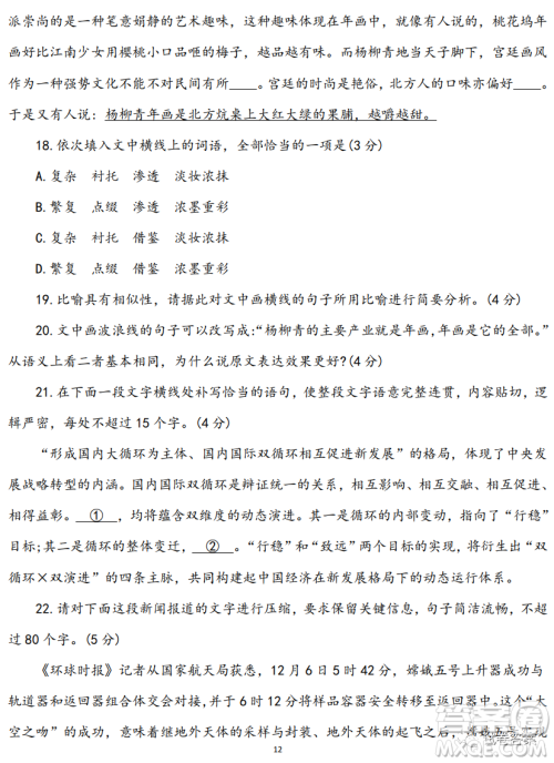 淄博市2020-2021学年高三上学期12月摸底检测语文试题及答案 淄博市2020-2021学年高三上学期12月摸底检测语文试题及答案