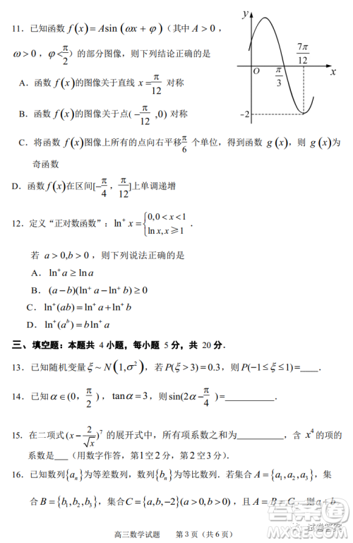 淄博市2020-2021学年高三上学期12月摸底检测数学试题及答案