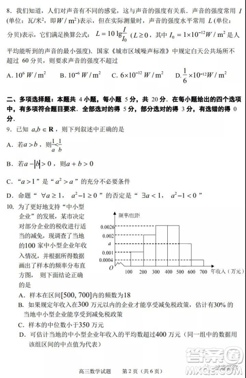 淄博市2020-2021学年高三上学期12月摸底检测数学试题及答案