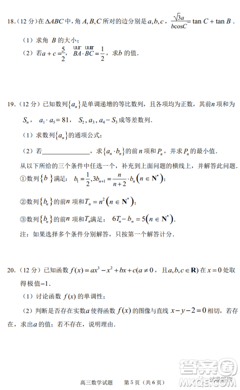 淄博市2020-2021学年高三上学期12月摸底检测数学试题及答案