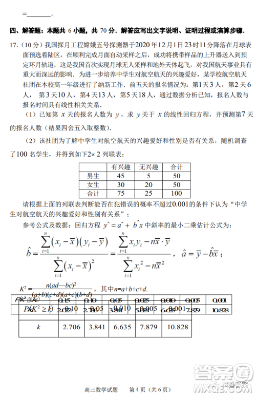 淄博市2020-2021学年高三上学期12月摸底检测数学试题及答案