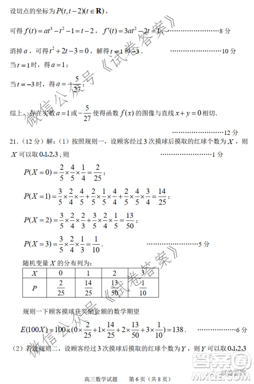 淄博市2020-2021学年高三上学期12月摸底检测数学试题及答案