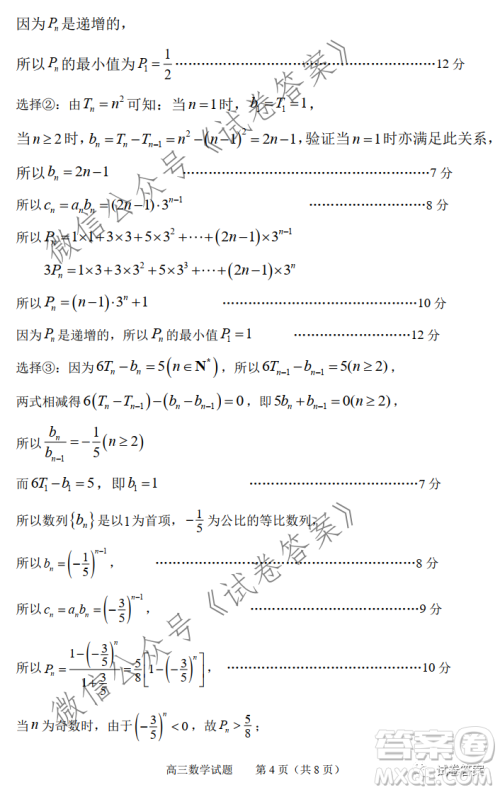 淄博市2020-2021学年高三上学期12月摸底检测数学试题及答案