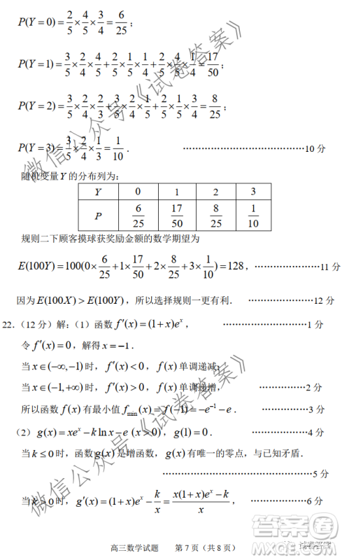 淄博市2020-2021学年高三上学期12月摸底检测数学试题及答案