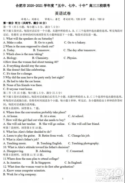 合肥市2021年五中七中十中高三三校联考英语试题及答案 合肥市2021年五中七中十中高三三校联考英语试题及答案