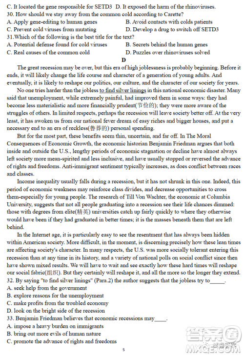 合肥市2021年五中七中十中高三三校联考英语试题及答案 合肥市2021年五中七中十中高三三校联考英语试题及答案