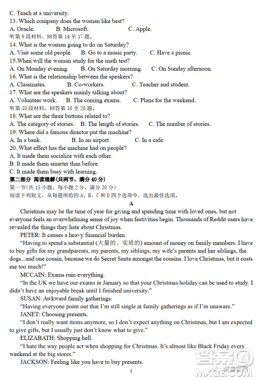 合肥市2021年五中七中十中高三三校联考英语试题及答案 合肥市2021年五中七中十中高三三校联考英语试题及答案