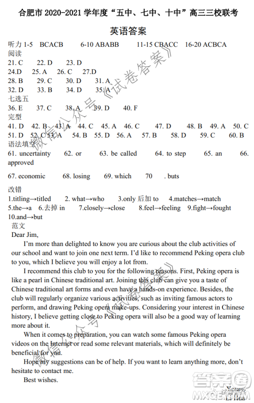 合肥市2021年五中七中十中高三三校联考英语试题及答案 合肥市2021年五中七中十中高三三校联考英语试题及答案