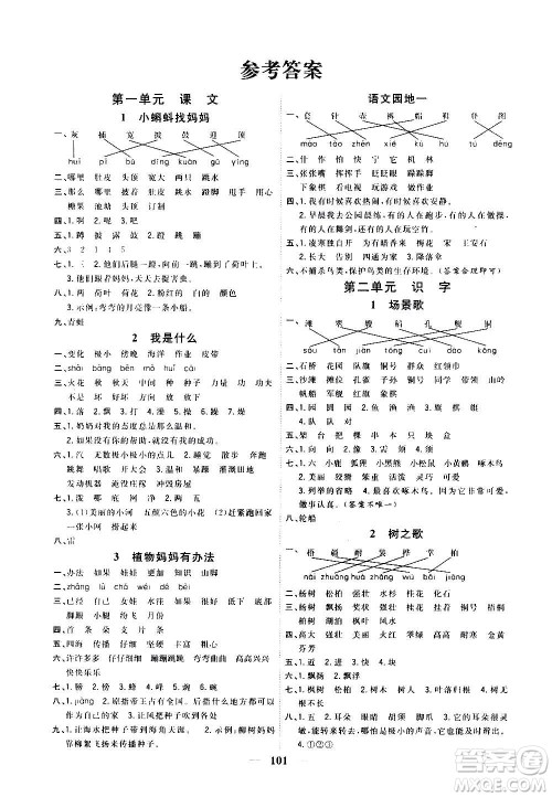 浙江大学出版社2020课时特训优化作业本二年级语文上册R人教版答案