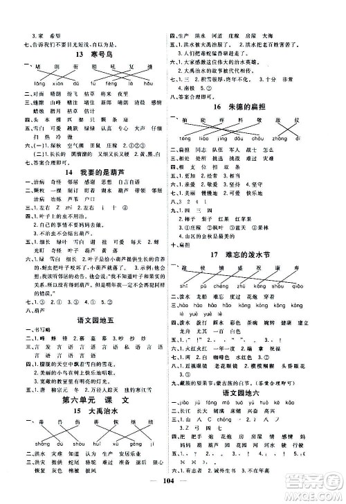 浙江大学出版社2020课时特训优化作业本二年级语文上册R人教版答案