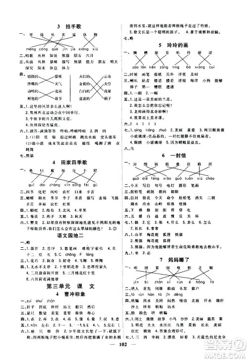 浙江大学出版社2020课时特训优化作业本二年级语文上册R人教版答案